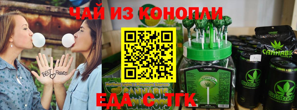 Еда ТГК марихуана Трёхгорный