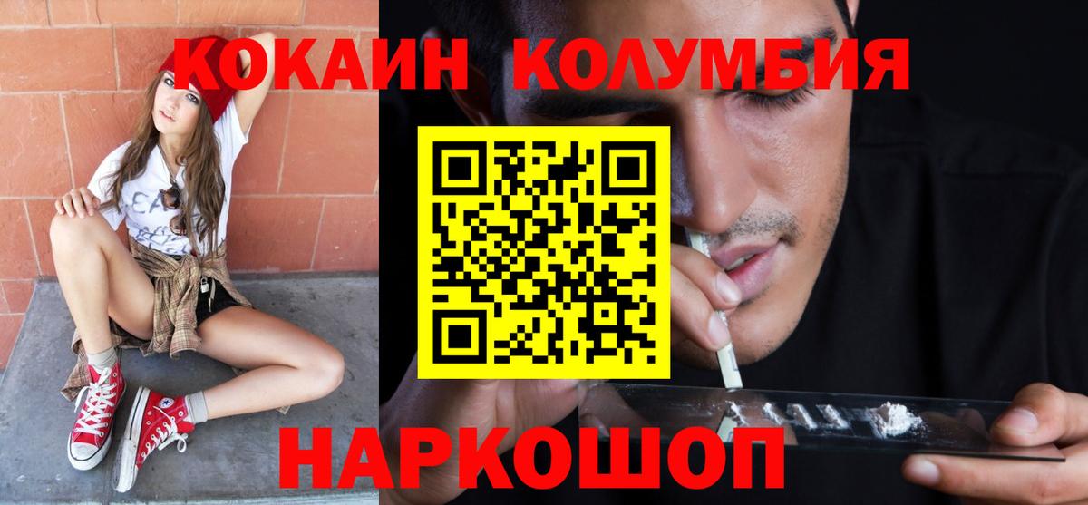 Кокаин Колумбийский  Вход с VPN  Cocaine Колумбийский  Трёхгорный 