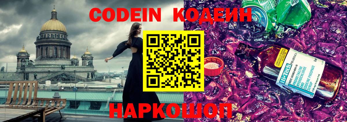 Трёхгорный  Codein напиток Lean (лин)  Вход с VPN 