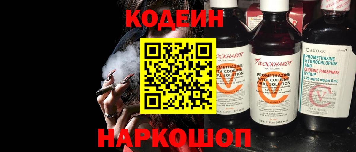 Кодеиновый сироп Lean напиток Lean (лин) Трёхгорный