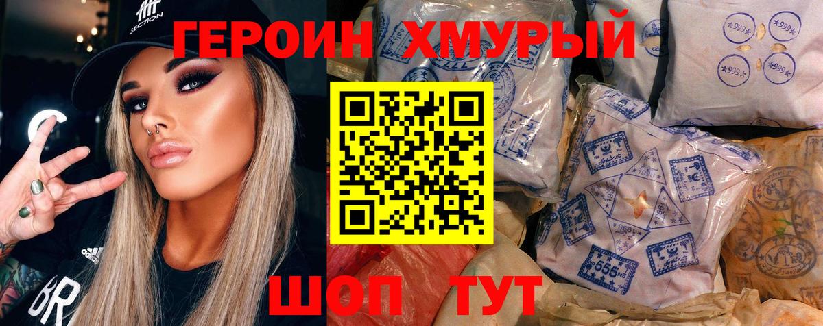Героин VHQ Трёхгорный