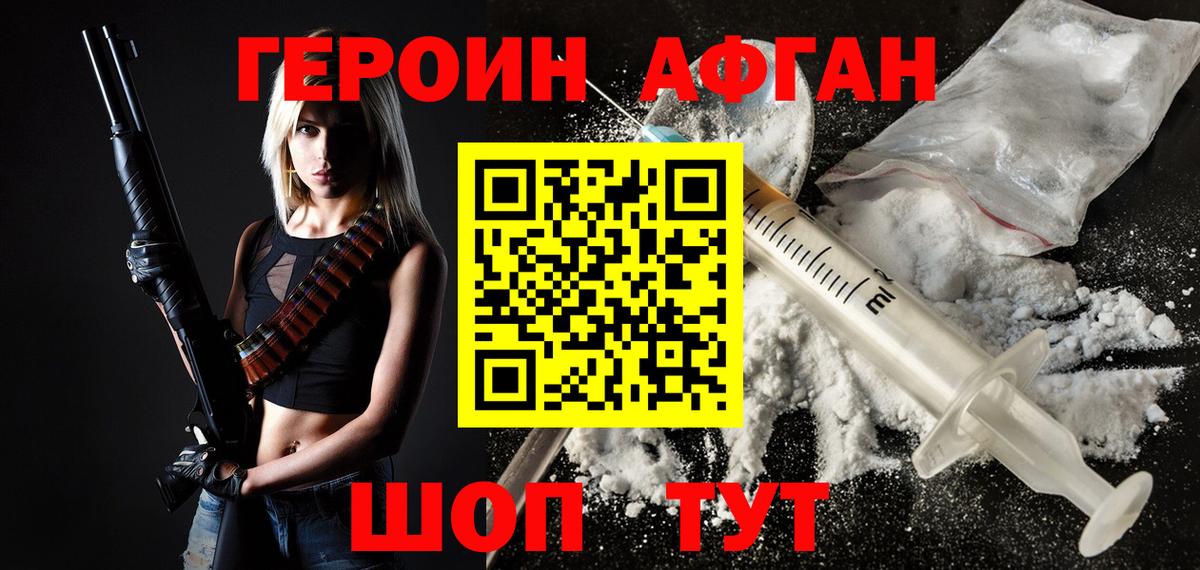 ГЕРОИН афганец  Вход с VPN  Трёхгорный 
