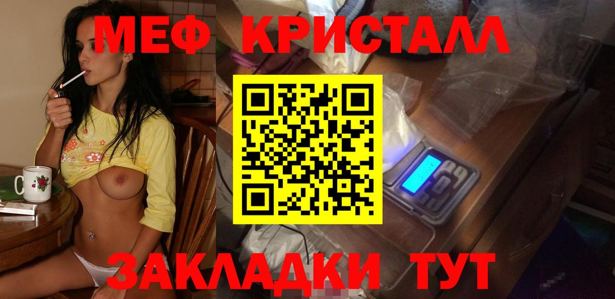 Меф мяу мяу кристаллы Трёхгорный