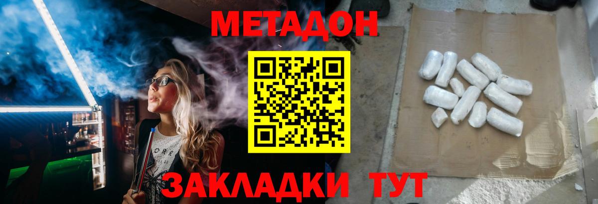 это формула  МЕТАДОН methadone  Вход с VPN  МЕТАДОН белоснежный  Трёхгорный 